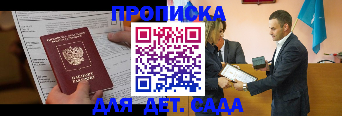 временная регистрация купить в Приморском крае