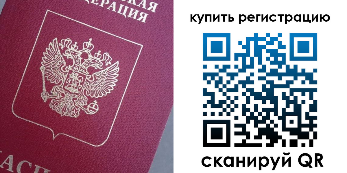 временная регистрация в квартире в Приморском крае